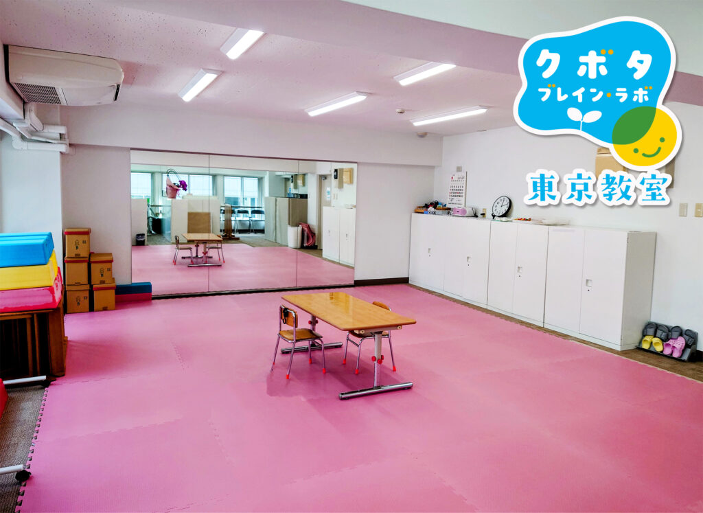 久保田ブレインラボ　クボタブレイン・ラボ 東京教室　飯田橋教室