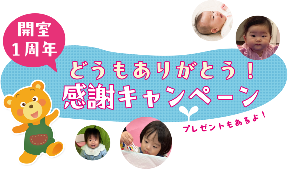 感謝キャンペーン＿３